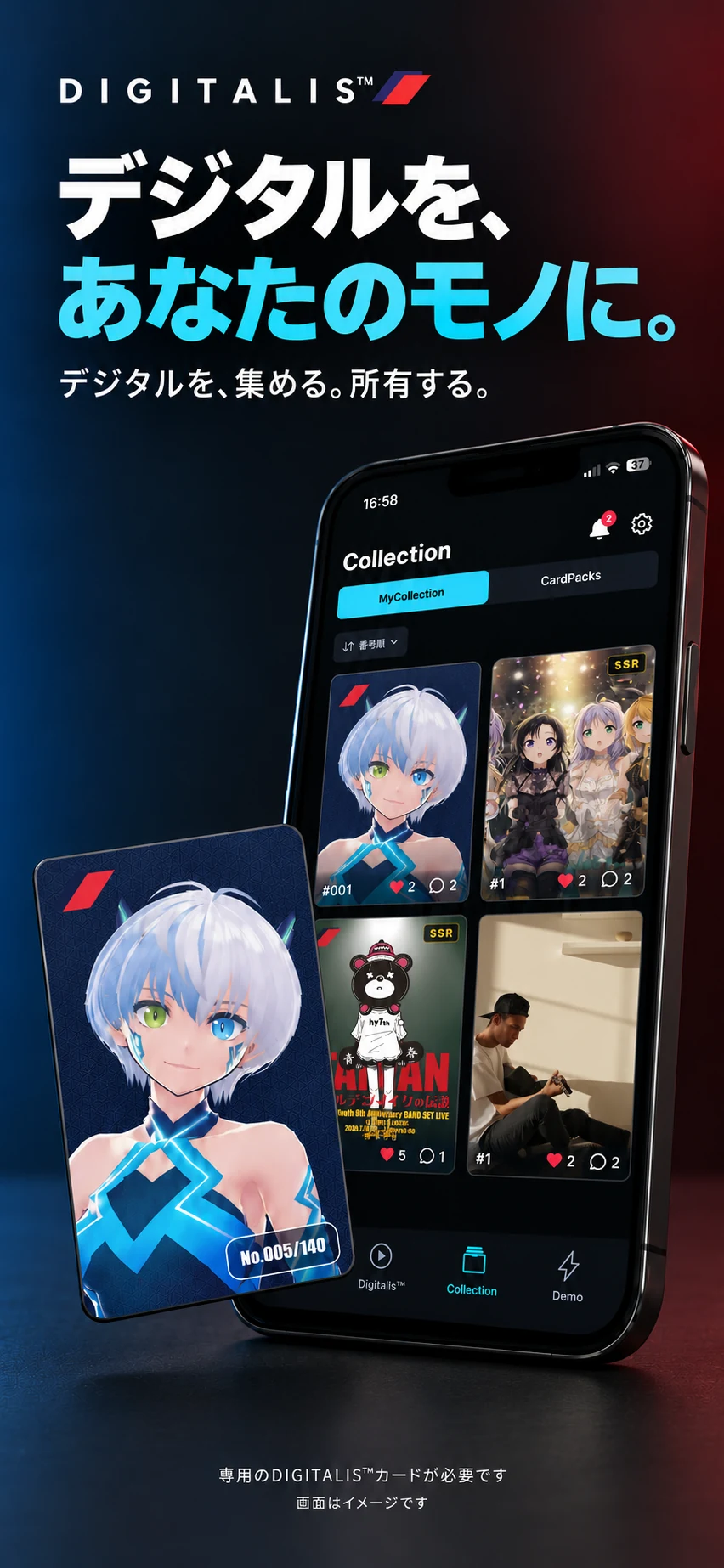 DIGITALISのコレクション画面とカード